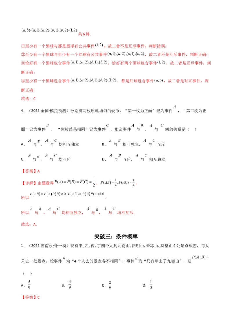 第3讲概率及随机变量的分布列(解析版）_2.2025数学总复习_2023年新高考资料_二轮复习_备战2023年高考数学二轮复习专题讲练（新高考版）_专题五统计与概率