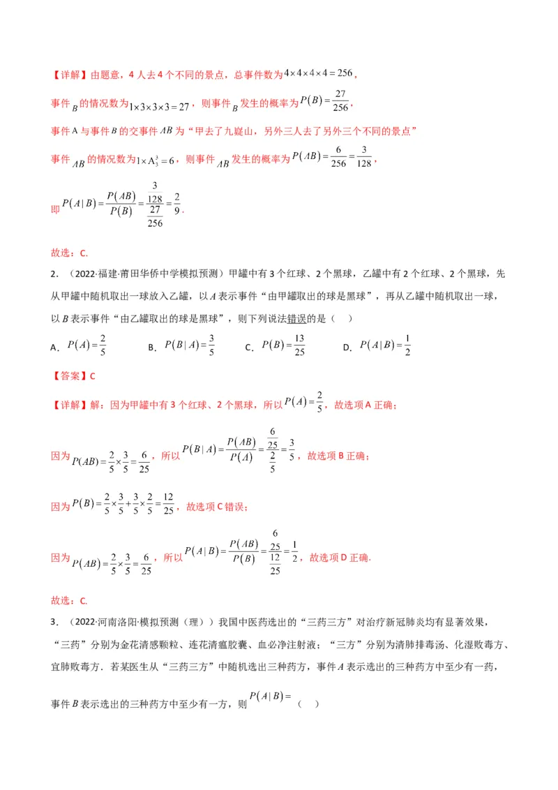 第3讲概率及随机变量的分布列(解析版）_2.2025数学总复习_2023年新高考资料_二轮复习_备战2023年高考数学二轮复习专题讲练（新高考版）_专题五统计与概率