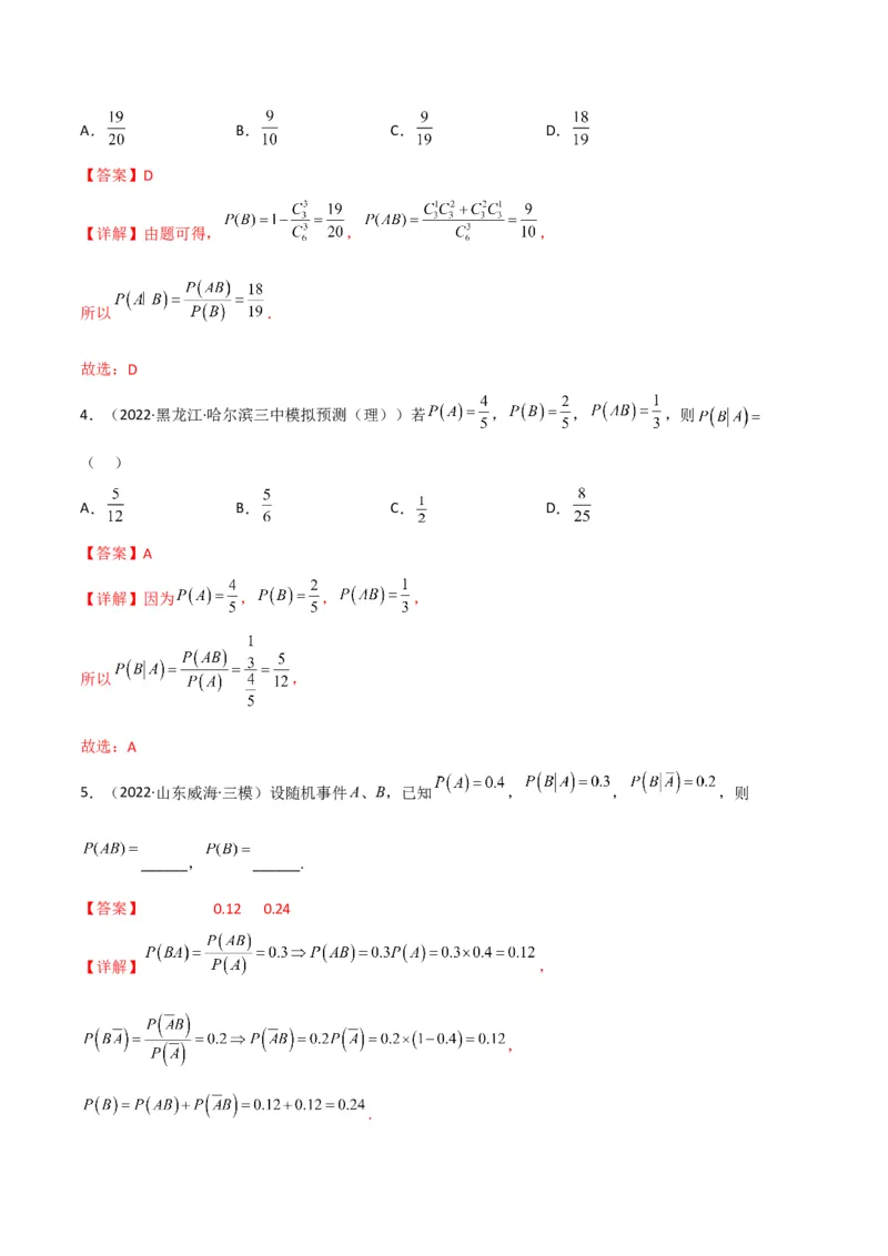 第3讲概率及随机变量的分布列(解析版）_2.2025数学总复习_2023年新高考资料_二轮复习_备战2023年高考数学二轮复习专题讲练（新高考版）_专题五统计与概率