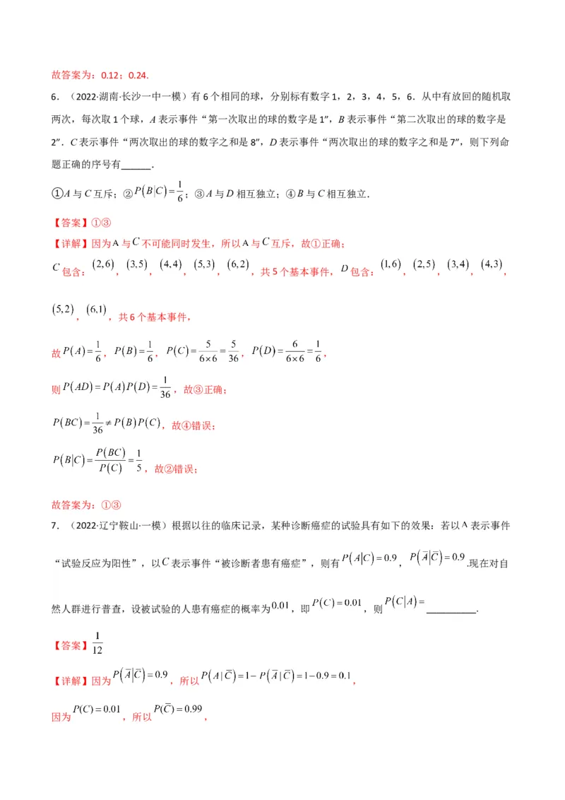 第3讲概率及随机变量的分布列(解析版）_2.2025数学总复习_2023年新高考资料_二轮复习_备战2023年高考数学二轮复习专题讲练（新高考版）_专题五统计与概率