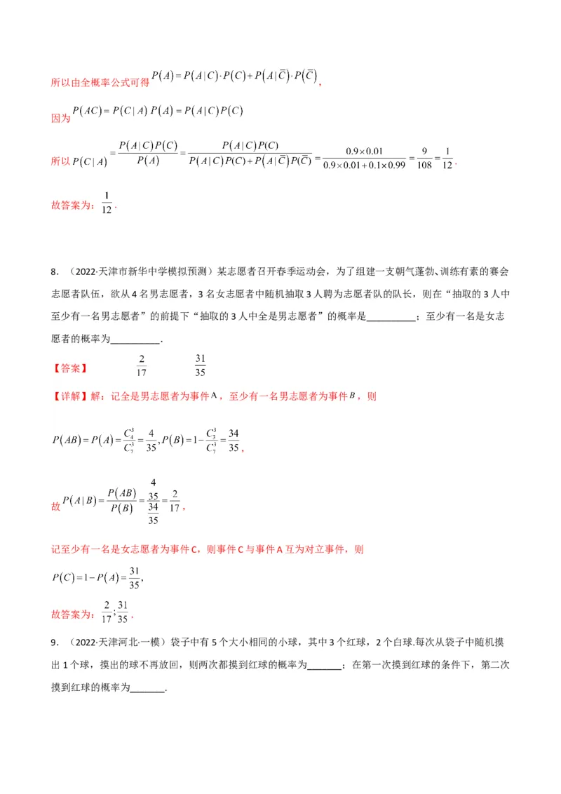 第3讲概率及随机变量的分布列(解析版）_2.2025数学总复习_2023年新高考资料_二轮复习_备战2023年高考数学二轮复习专题讲练（新高考版）_专题五统计与概率