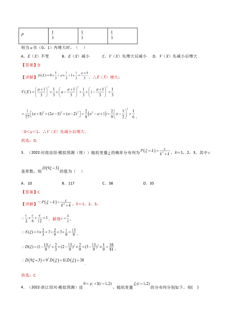 第3讲概率及随机变量的分布列(解析版）_2.2025数学总复习_2023年新高考资料_二轮复习_备战2023年高考数学二轮复习专题讲练（新高考版）_专题五统计与概率