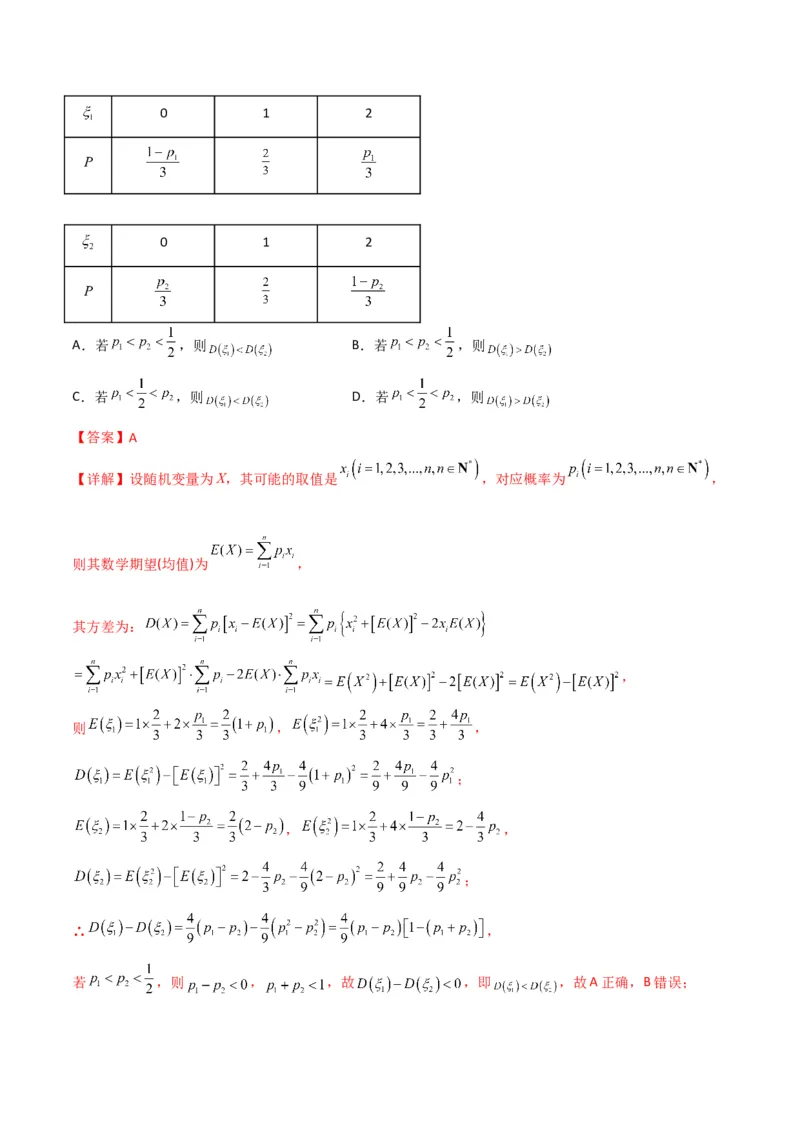 第3讲概率及随机变量的分布列(解析版）_2.2025数学总复习_2023年新高考资料_二轮复习_备战2023年高考数学二轮复习专题讲练（新高考版）_专题五统计与概率