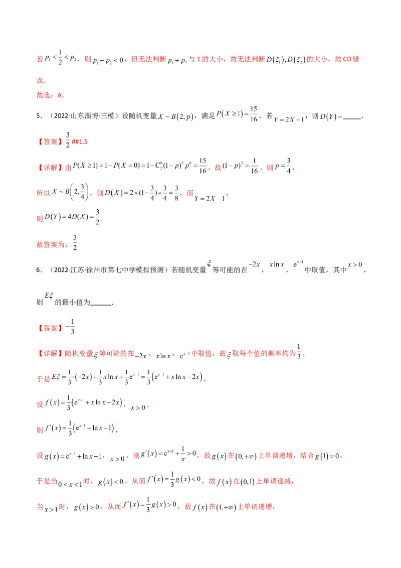 第3讲概率及随机变量的分布列(解析版）_2.2025数学总复习_2023年新高考资料_二轮复习_备战2023年高考数学二轮复习专题讲练（新高考版）_专题五统计与概率
