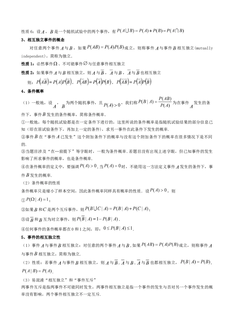 第3讲概率及随机变量的分布列(解析版）_2.2025数学总复习_2023年新高考资料_二轮复习_备战2023年高考数学二轮复习专题讲练（新高考版）_专题五统计与概率