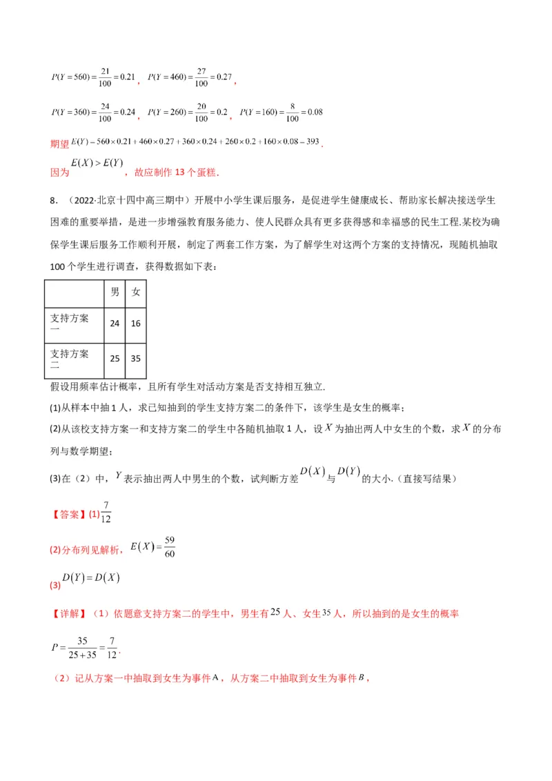 第3讲概率及随机变量的分布列(解析版）_2.2025数学总复习_2023年新高考资料_二轮复习_备战2023年高考数学二轮复习专题讲练（新高考版）_专题五统计与概率