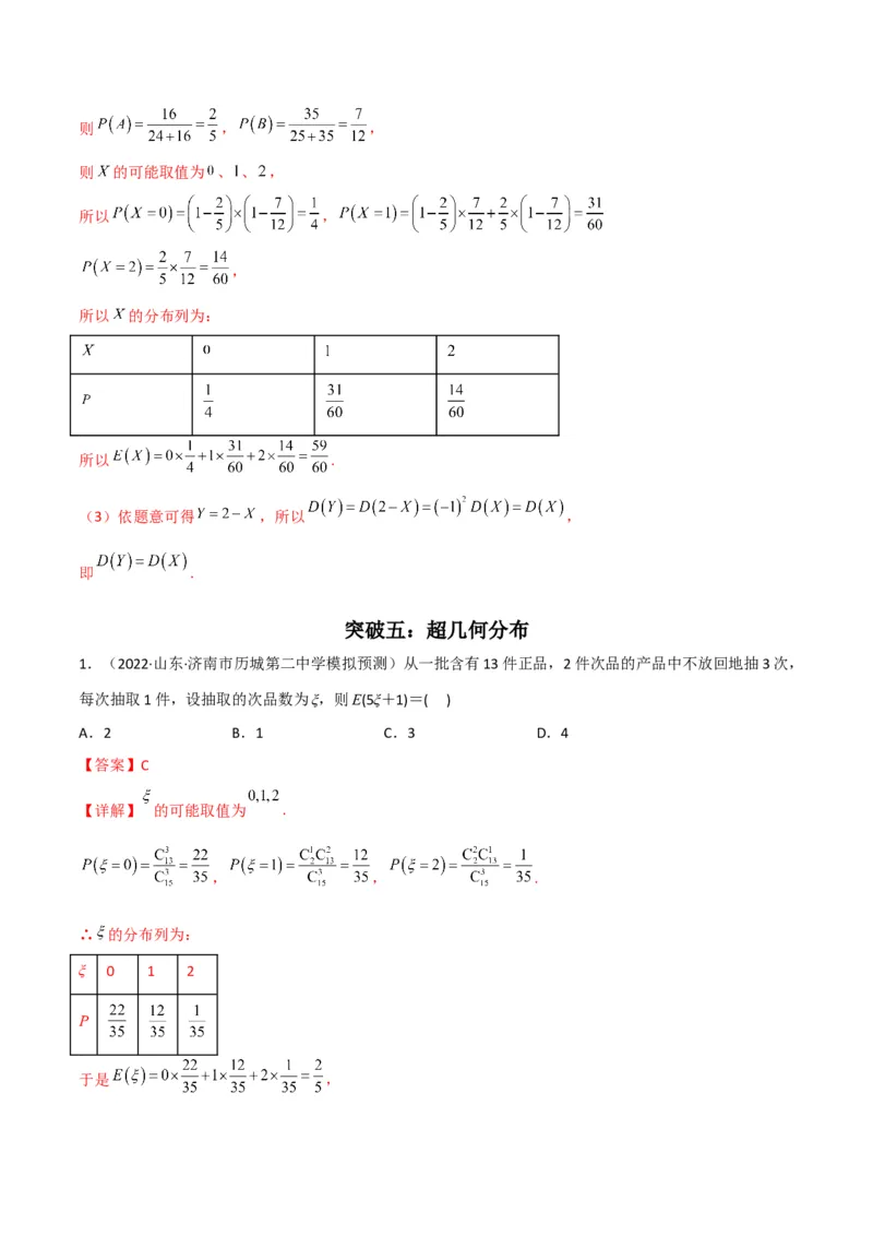 第3讲概率及随机变量的分布列(解析版）_2.2025数学总复习_2023年新高考资料_二轮复习_备战2023年高考数学二轮复习专题讲练（新高考版）_专题五统计与概率