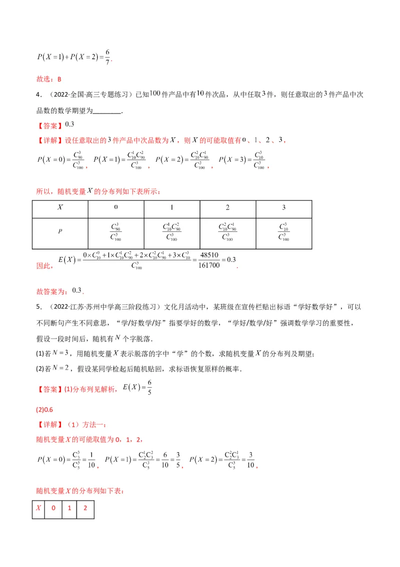 第3讲概率及随机变量的分布列(解析版）_2.2025数学总复习_2023年新高考资料_二轮复习_备战2023年高考数学二轮复习专题讲练（新高考版）_专题五统计与概率