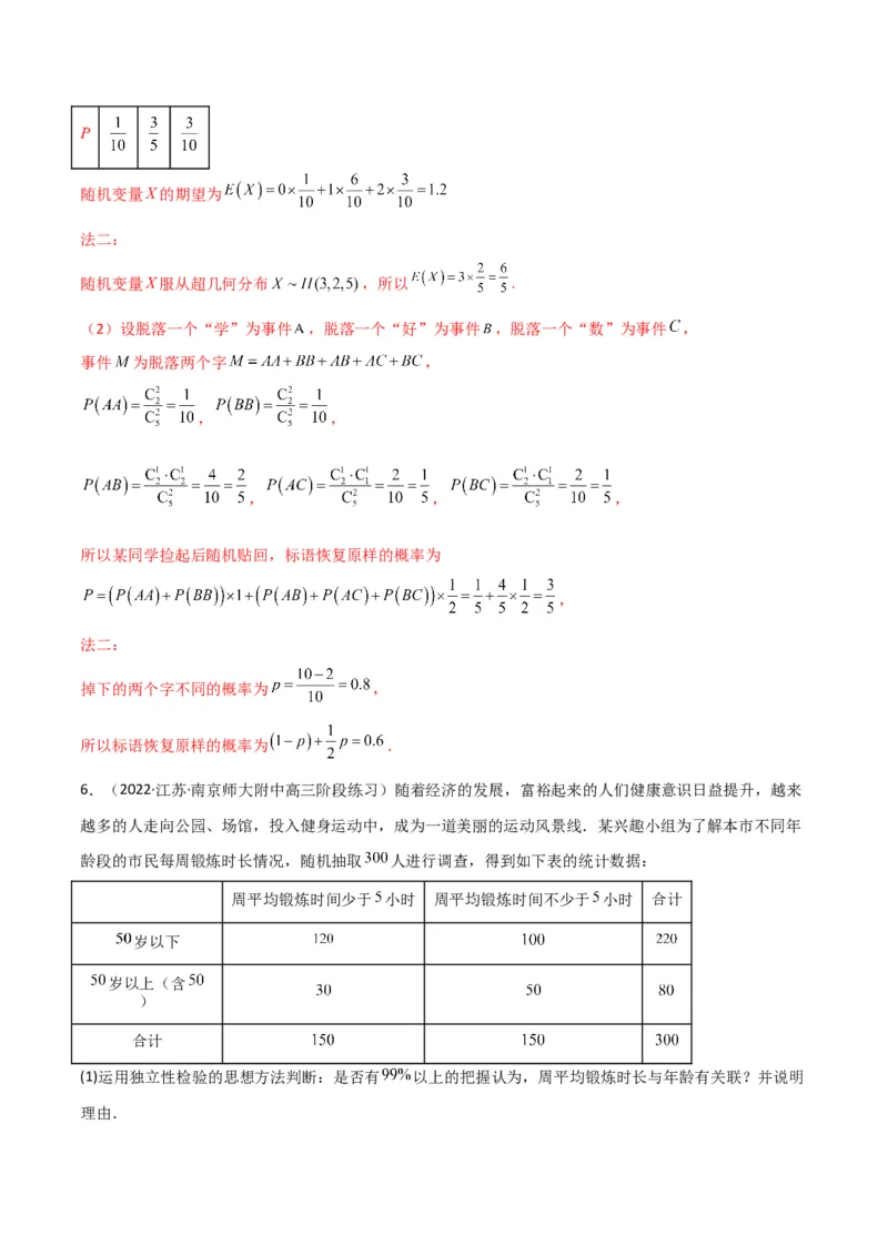 第3讲概率及随机变量的分布列(解析版）_2.2025数学总复习_2023年新高考资料_二轮复习_备战2023年高考数学二轮复习专题讲练（新高考版）_专题五统计与概率
