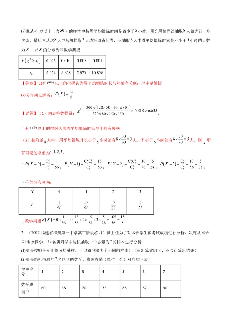 第3讲概率及随机变量的分布列(解析版）_2.2025数学总复习_2023年新高考资料_二轮复习_备战2023年高考数学二轮复习专题讲练（新高考版）_专题五统计与概率