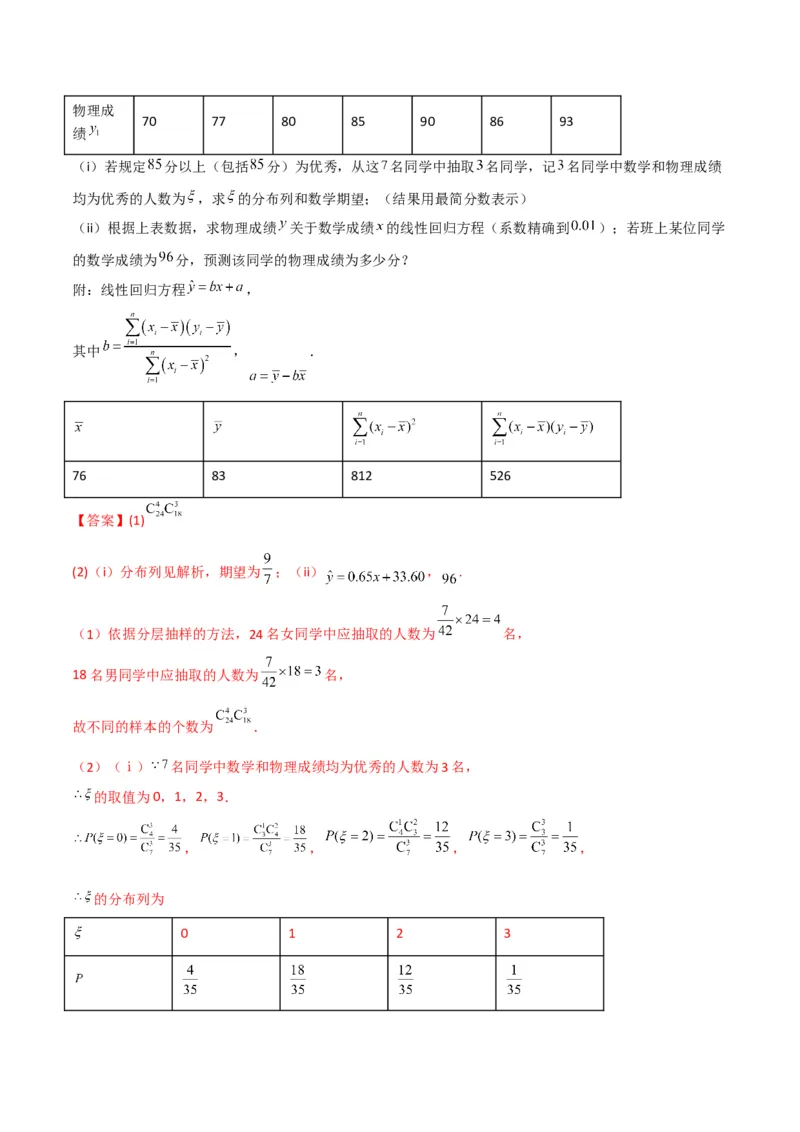 第3讲概率及随机变量的分布列(解析版）_2.2025数学总复习_2023年新高考资料_二轮复习_备战2023年高考数学二轮复习专题讲练（新高考版）_专题五统计与概率