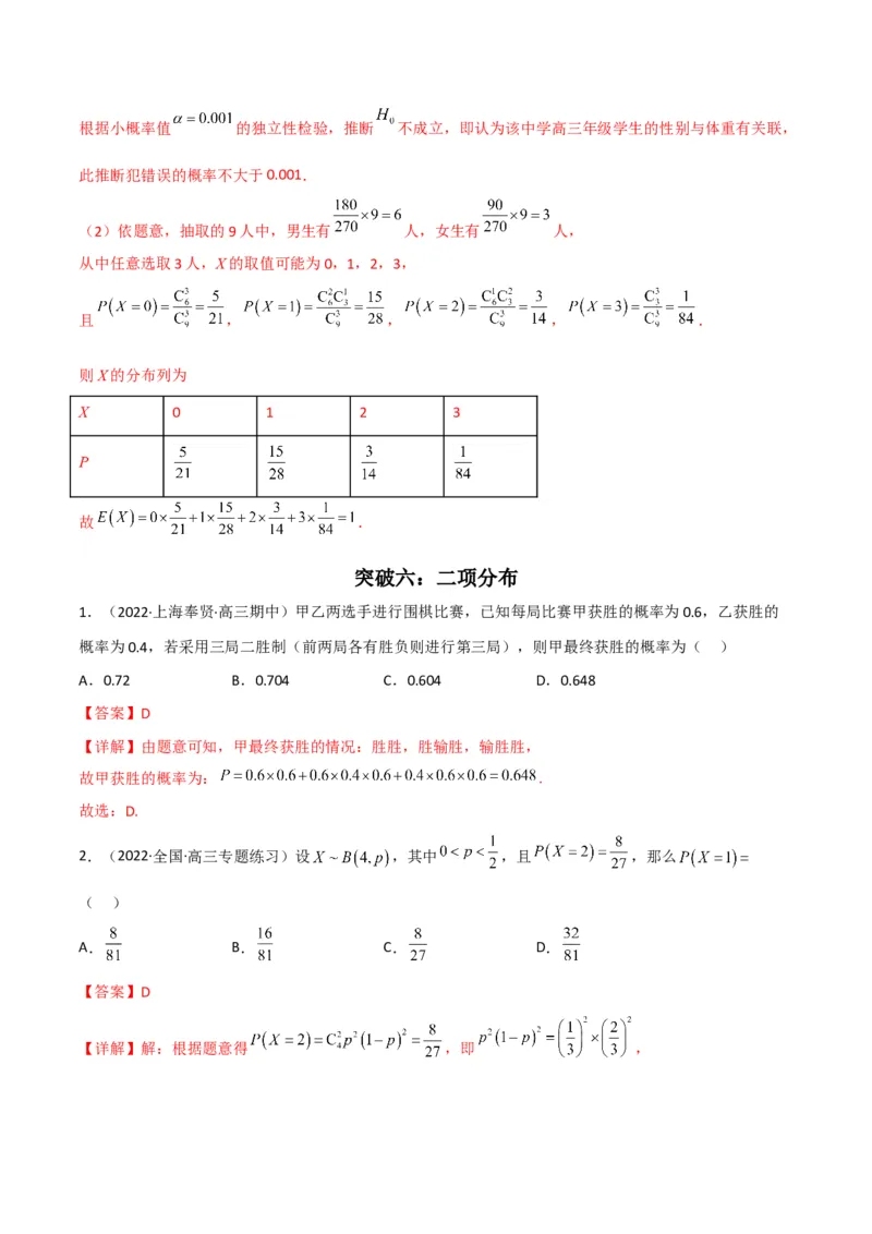 第3讲概率及随机变量的分布列(解析版）_2.2025数学总复习_2023年新高考资料_二轮复习_备战2023年高考数学二轮复习专题讲练（新高考版）_专题五统计与概率