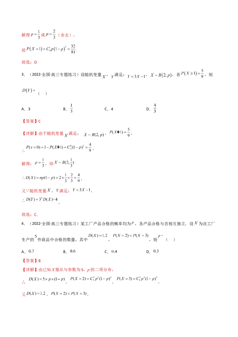 第3讲概率及随机变量的分布列(解析版）_2.2025数学总复习_2023年新高考资料_二轮复习_备战2023年高考数学二轮复习专题讲练（新高考版）_专题五统计与概率