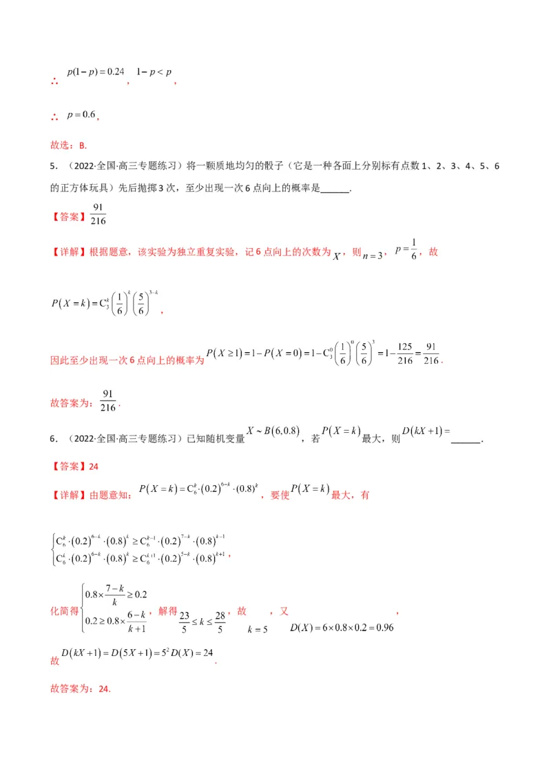 第3讲概率及随机变量的分布列(解析版）_2.2025数学总复习_2023年新高考资料_二轮复习_备战2023年高考数学二轮复习专题讲练（新高考版）_专题五统计与概率