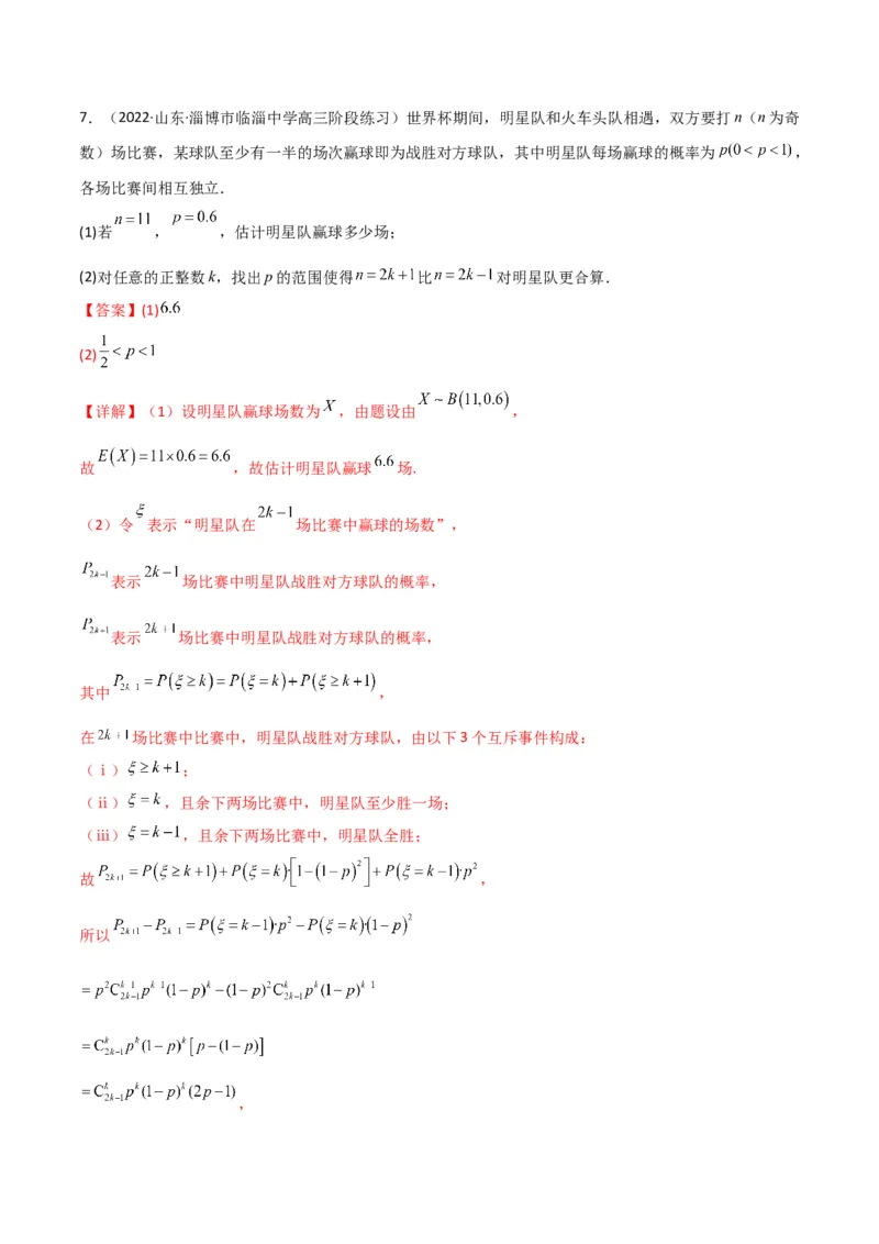 第3讲概率及随机变量的分布列(解析版）_2.2025数学总复习_2023年新高考资料_二轮复习_备战2023年高考数学二轮复习专题讲练（新高考版）_专题五统计与概率