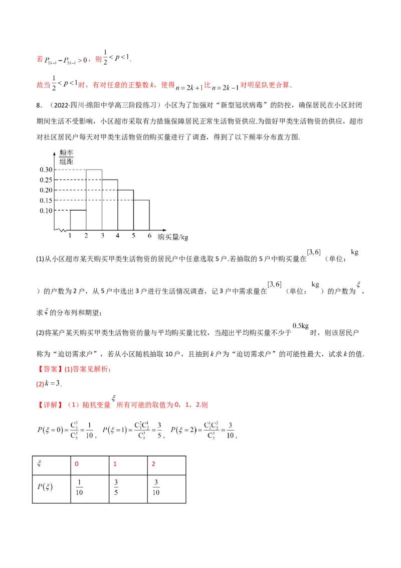 第3讲概率及随机变量的分布列(解析版）_2.2025数学总复习_2023年新高考资料_二轮复习_备战2023年高考数学二轮复习专题讲练（新高考版）_专题五统计与概率