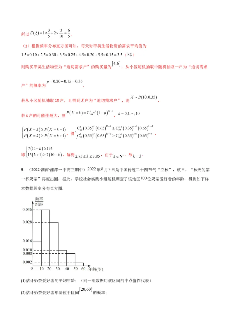 第3讲概率及随机变量的分布列(解析版）_2.2025数学总复习_2023年新高考资料_二轮复习_备战2023年高考数学二轮复习专题讲练（新高考版）_专题五统计与概率