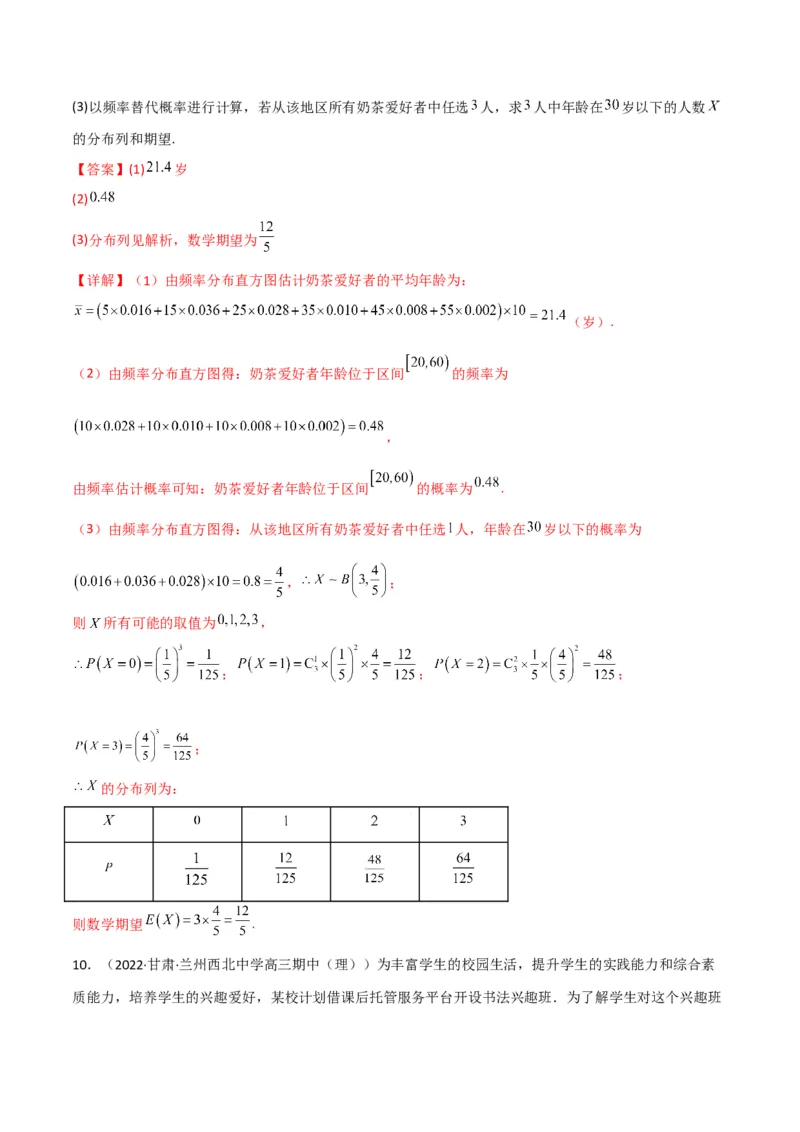 第3讲概率及随机变量的分布列(解析版）_2.2025数学总复习_2023年新高考资料_二轮复习_备战2023年高考数学二轮复习专题讲练（新高考版）_专题五统计与概率