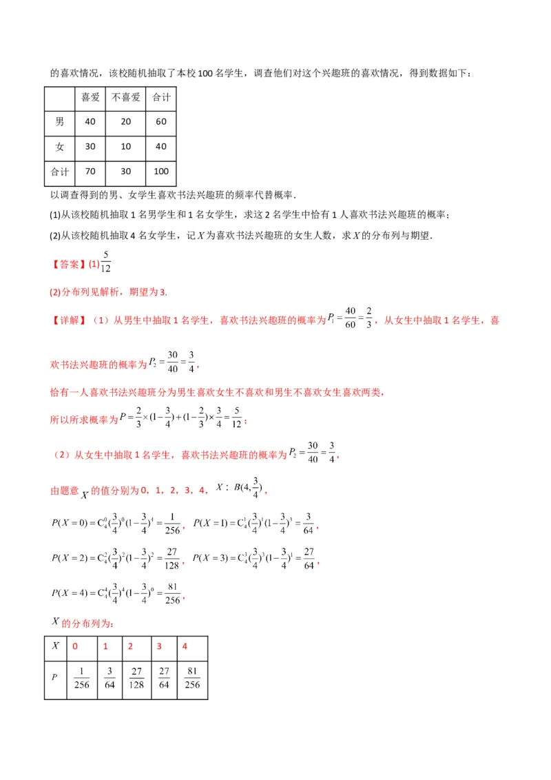 第3讲概率及随机变量的分布列(解析版）_2.2025数学总复习_2023年新高考资料_二轮复习_备战2023年高考数学二轮复习专题讲练（新高考版）_专题五统计与概率