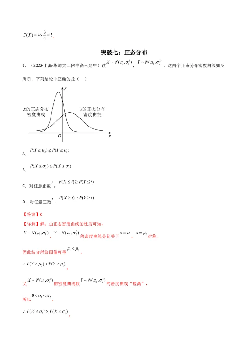 第3讲概率及随机变量的分布列(解析版）_2.2025数学总复习_2023年新高考资料_二轮复习_备战2023年高考数学二轮复习专题讲练（新高考版）_专题五统计与概率
