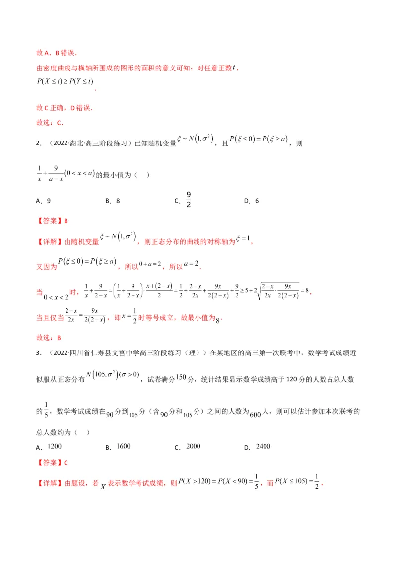 第3讲概率及随机变量的分布列(解析版）_2.2025数学总复习_2023年新高考资料_二轮复习_备战2023年高考数学二轮复习专题讲练（新高考版）_专题五统计与概率