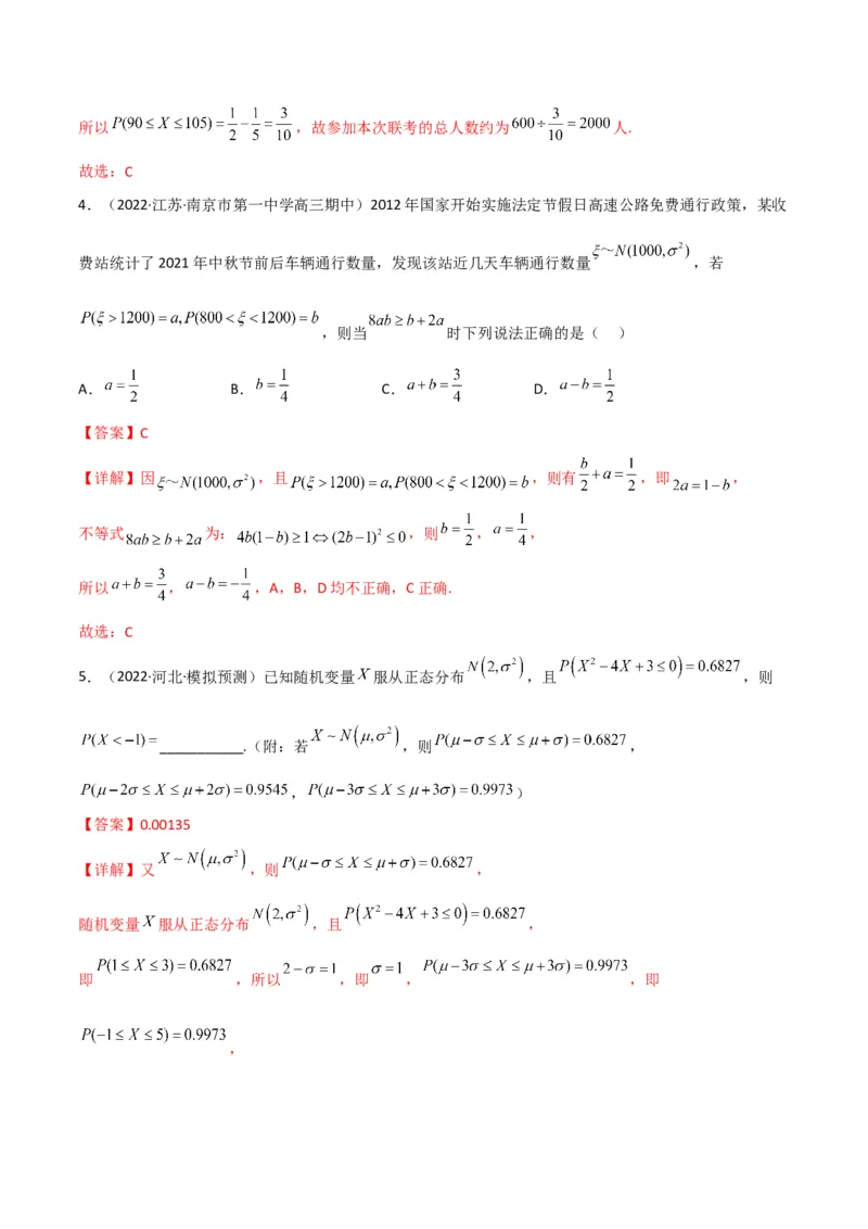 第3讲概率及随机变量的分布列(解析版）_2.2025数学总复习_2023年新高考资料_二轮复习_备战2023年高考数学二轮复习专题讲练（新高考版）_专题五统计与概率