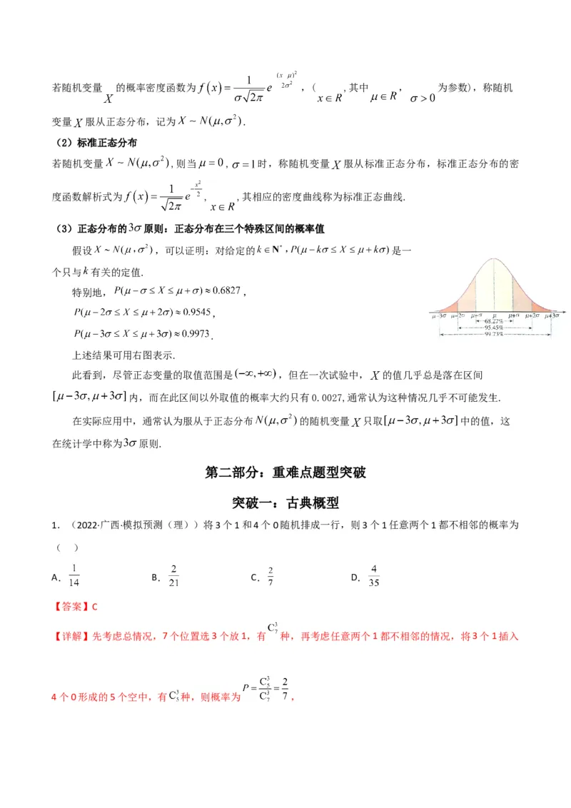 第3讲概率及随机变量的分布列(解析版）_2.2025数学总复习_2023年新高考资料_二轮复习_备战2023年高考数学二轮复习专题讲练（新高考版）_专题五统计与概率