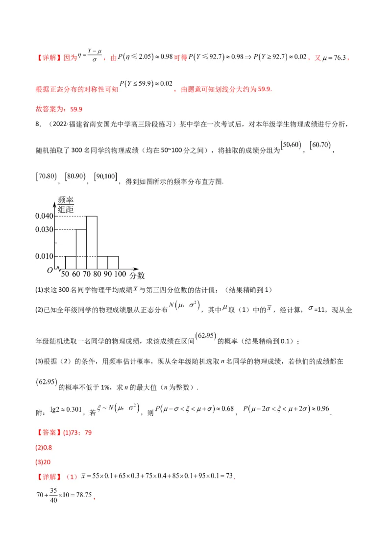 第3讲概率及随机变量的分布列(解析版）_2.2025数学总复习_2023年新高考资料_二轮复习_备战2023年高考数学二轮复习专题讲练（新高考版）_专题五统计与概率