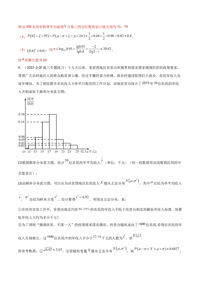 第3讲概率及随机变量的分布列(解析版）_2.2025数学总复习_2023年新高考资料_二轮复习_备战2023年高考数学二轮复习专题讲练（新高考版）_专题五统计与概率