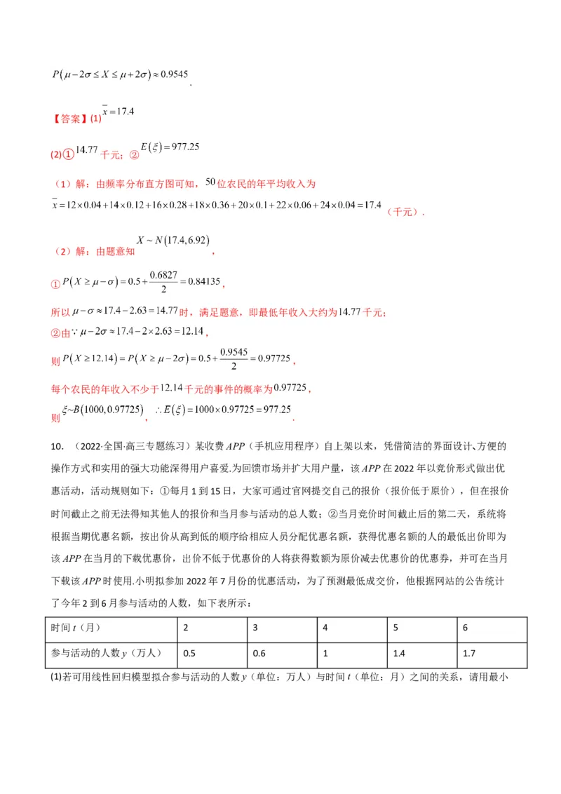 第3讲概率及随机变量的分布列(解析版）_2.2025数学总复习_2023年新高考资料_二轮复习_备战2023年高考数学二轮复习专题讲练（新高考版）_专题五统计与概率