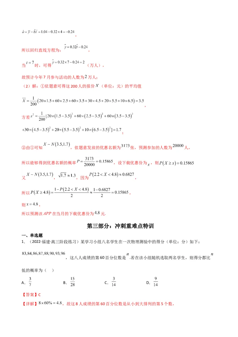 第3讲概率及随机变量的分布列(解析版）_2.2025数学总复习_2023年新高考资料_二轮复习_备战2023年高考数学二轮复习专题讲练（新高考版）_专题五统计与概率