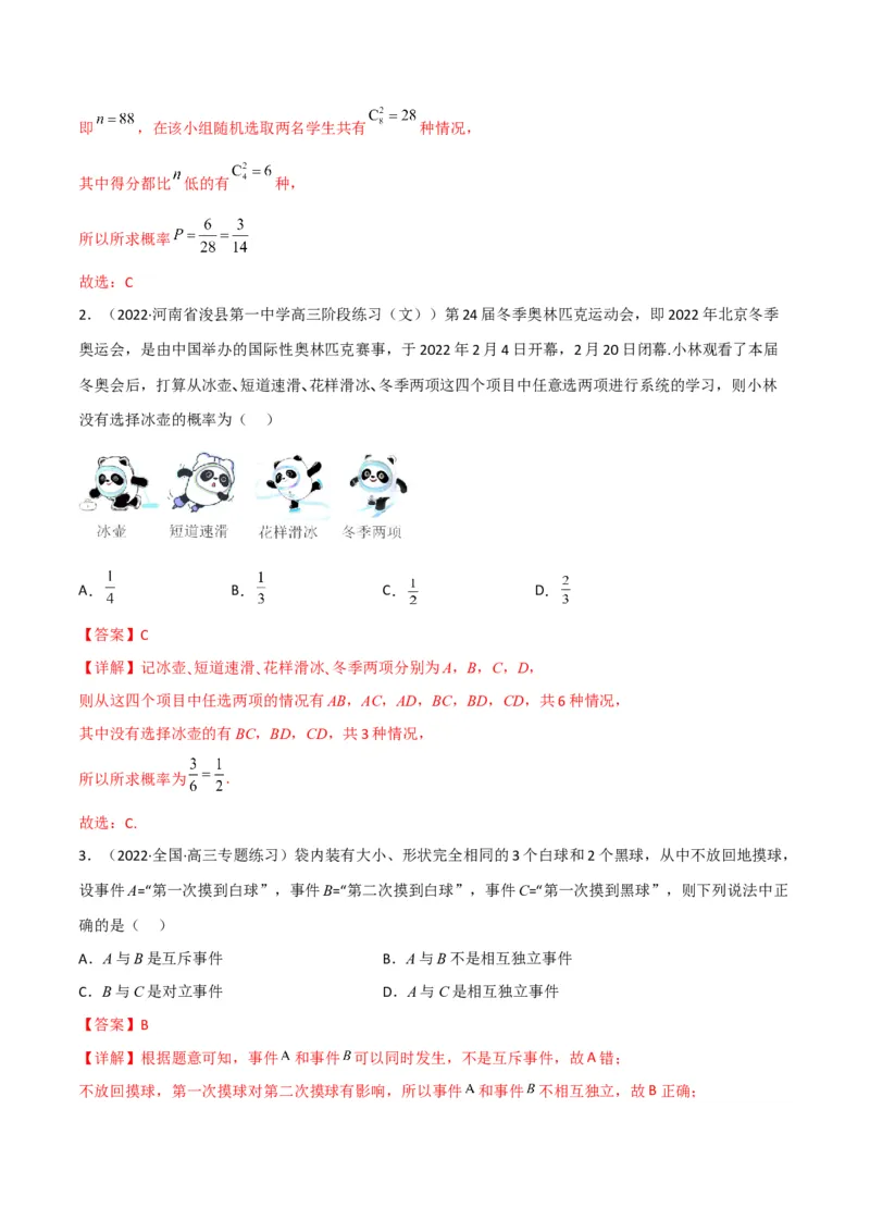 第3讲概率及随机变量的分布列(解析版）_2.2025数学总复习_2023年新高考资料_二轮复习_备战2023年高考数学二轮复习专题讲练（新高考版）_专题五统计与概率