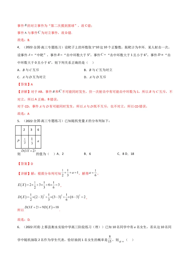 第3讲概率及随机变量的分布列(解析版）_2.2025数学总复习_2023年新高考资料_二轮复习_备战2023年高考数学二轮复习专题讲练（新高考版）_专题五统计与概率