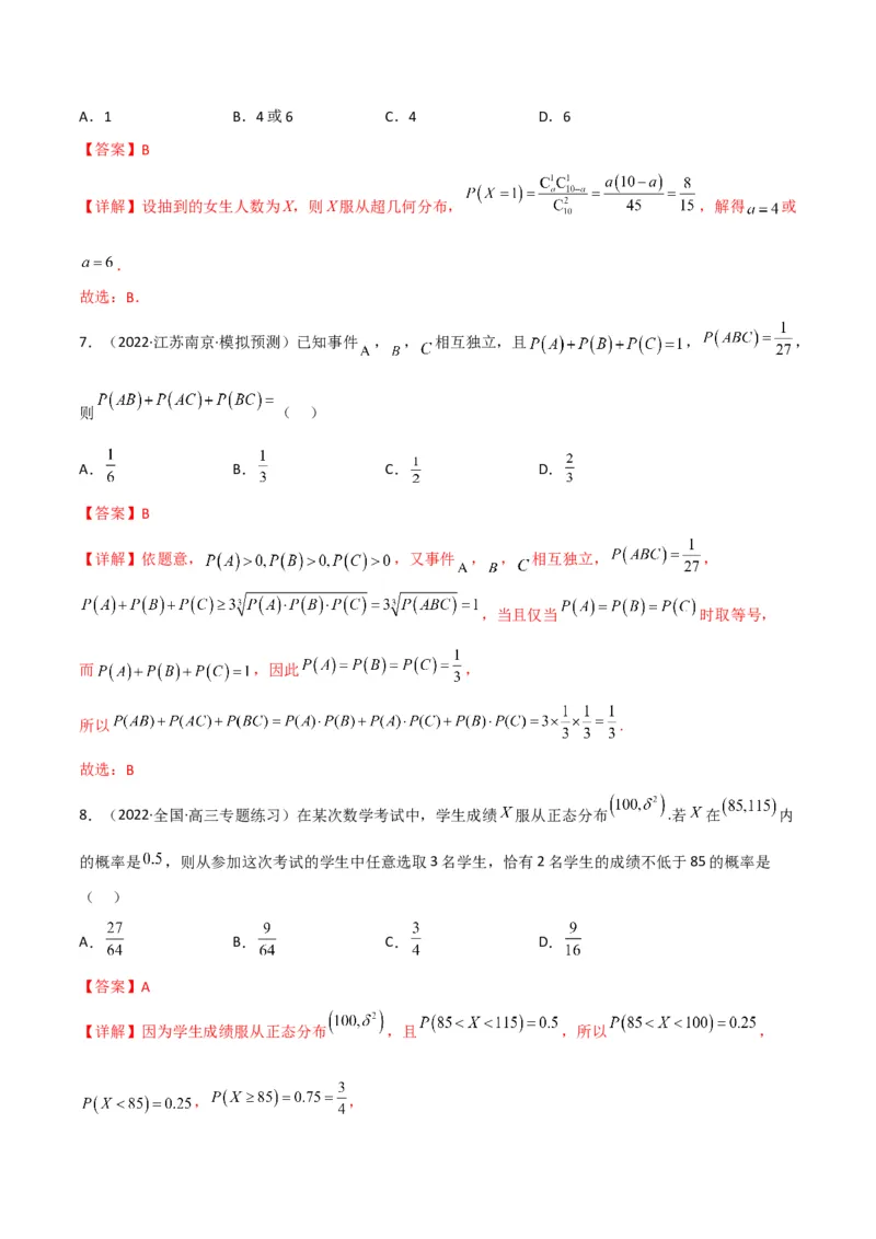 第3讲概率及随机变量的分布列(解析版）_2.2025数学总复习_2023年新高考资料_二轮复习_备战2023年高考数学二轮复习专题讲练（新高考版）_专题五统计与概率