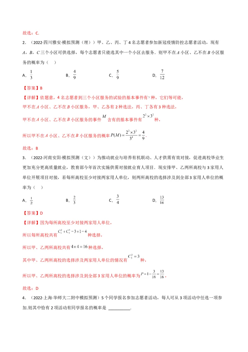 第3讲概率及随机变量的分布列(解析版）_2.2025数学总复习_2023年新高考资料_二轮复习_备战2023年高考数学二轮复习专题讲练（新高考版）_专题五统计与概率