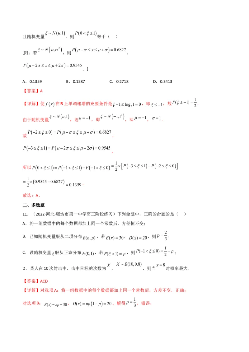 第3讲概率及随机变量的分布列(解析版）_2.2025数学总复习_2023年新高考资料_二轮复习_备战2023年高考数学二轮复习专题讲练（新高考版）_专题五统计与概率