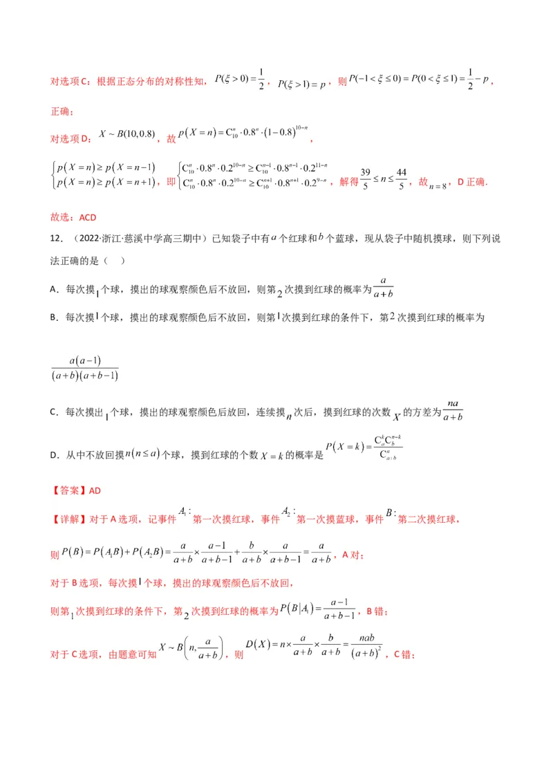 第3讲概率及随机变量的分布列(解析版）_2.2025数学总复习_2023年新高考资料_二轮复习_备战2023年高考数学二轮复习专题讲练（新高考版）_专题五统计与概率