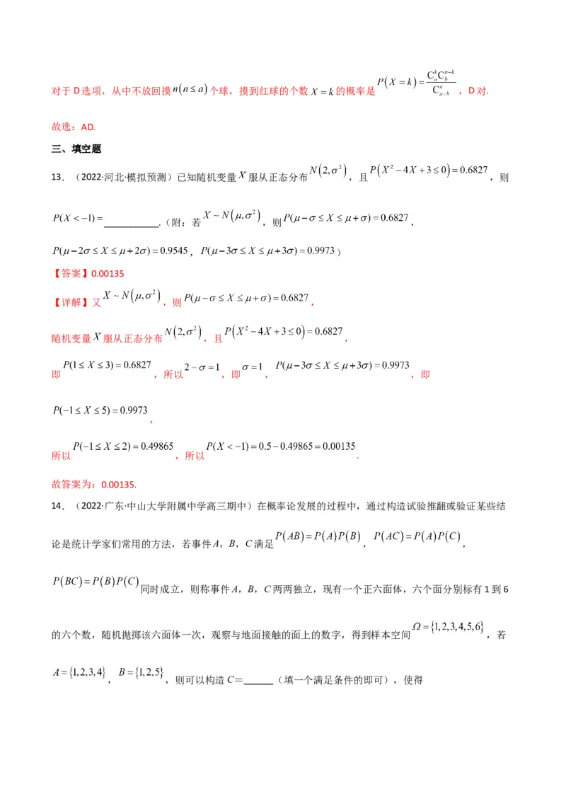 第3讲概率及随机变量的分布列(解析版）_2.2025数学总复习_2023年新高考资料_二轮复习_备战2023年高考数学二轮复习专题讲练（新高考版）_专题五统计与概率