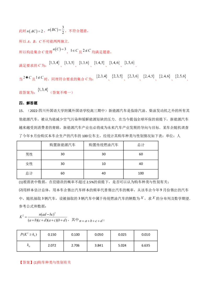 第3讲概率及随机变量的分布列(解析版）_2.2025数学总复习_2023年新高考资料_二轮复习_备战2023年高考数学二轮复习专题讲练（新高考版）_专题五统计与概率