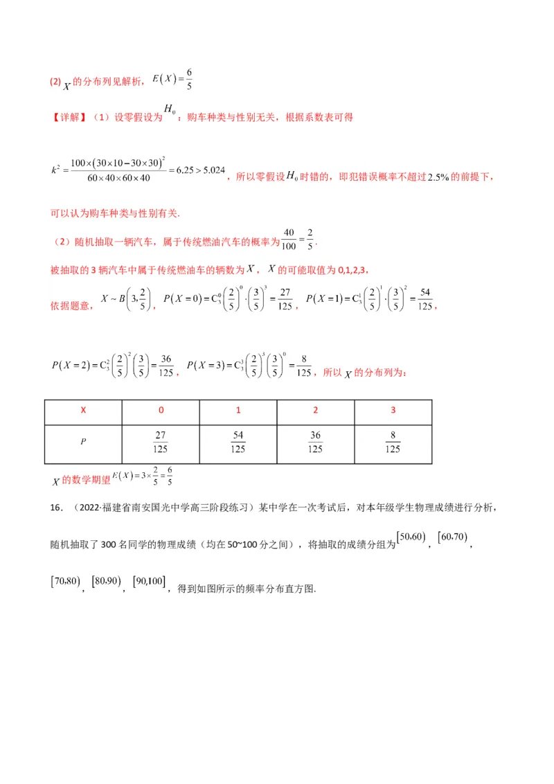 第3讲概率及随机变量的分布列(解析版）_2.2025数学总复习_2023年新高考资料_二轮复习_备战2023年高考数学二轮复习专题讲练（新高考版）_专题五统计与概率
