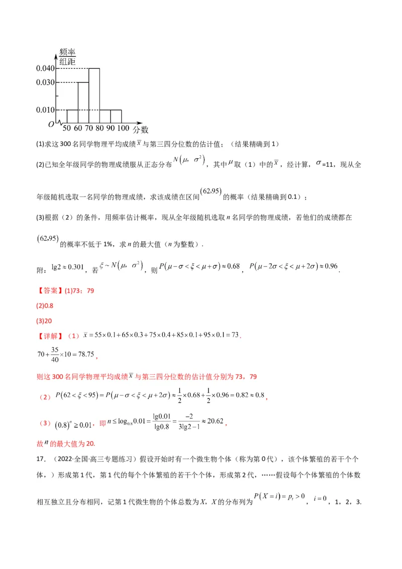 第3讲概率及随机变量的分布列(解析版）_2.2025数学总复习_2023年新高考资料_二轮复习_备战2023年高考数学二轮复习专题讲练（新高考版）_专题五统计与概率