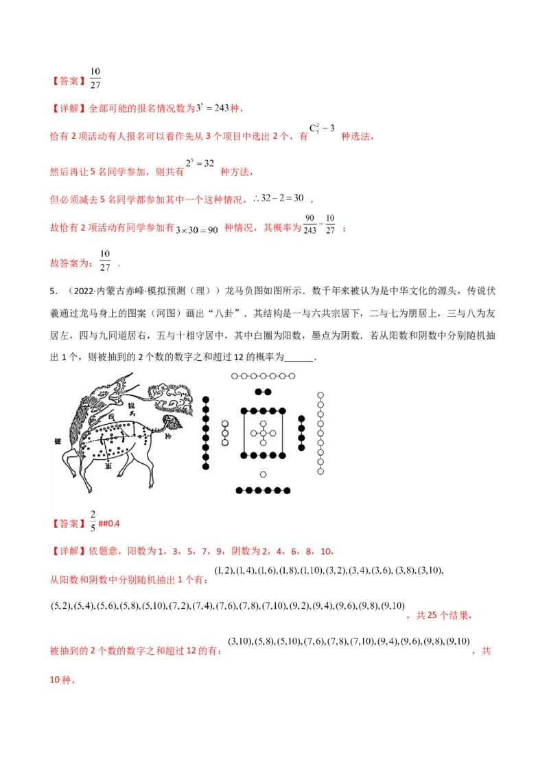 第3讲概率及随机变量的分布列(解析版）_2.2025数学总复习_2023年新高考资料_二轮复习_备战2023年高考数学二轮复习专题讲练（新高考版）_专题五统计与概率