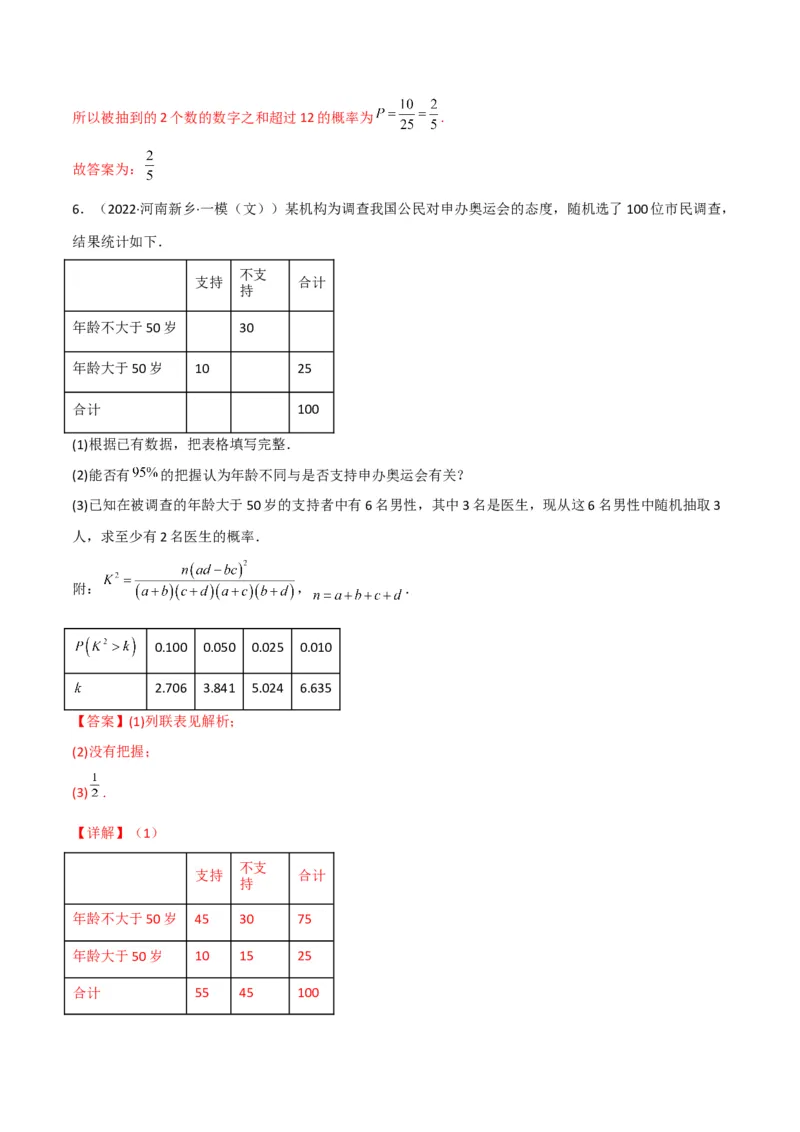 第3讲概率及随机变量的分布列(解析版）_2.2025数学总复习_2023年新高考资料_二轮复习_备战2023年高考数学二轮复习专题讲练（新高考版）_专题五统计与概率