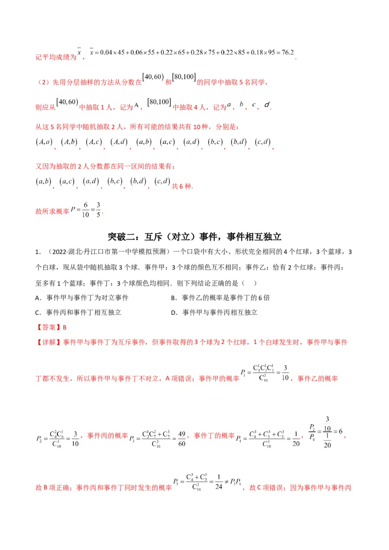 第3讲概率及随机变量的分布列(解析版）_2.2025数学总复习_2023年新高考资料_二轮复习_备战2023年高考数学二轮复习专题讲练（新高考版）_专题五统计与概率
