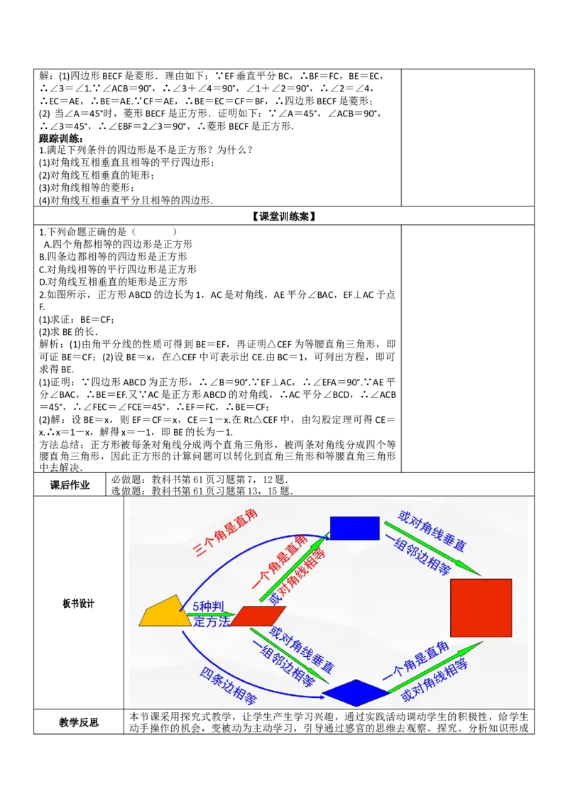 18.2.3第2课时正方形的判定教案_初中数学人教版_八年级数学下册_保存转存之后查看(1)_8下-初中数学人教版（2026春新版持续更新）_旧版-可参考_01课件+教案（配套）_教案