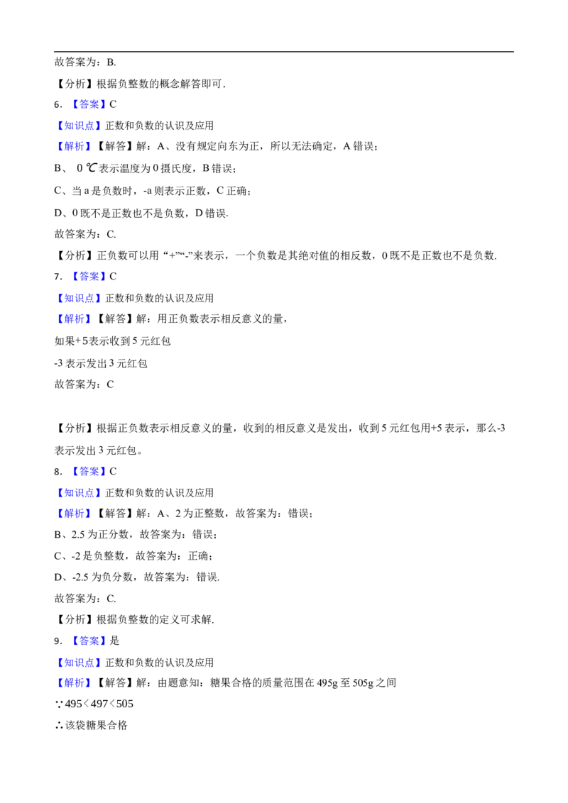 1.1正数和负数（一阶）(学生版)_初中数学人教版_7上-初中数学人教版_7上-初中数学人教版（新版）_06习题试卷_同步练习_课时练进阶测试