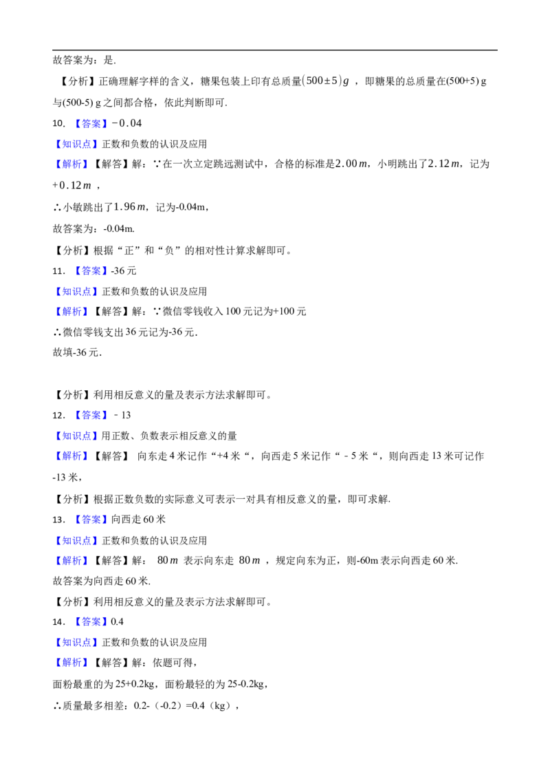 1.1正数和负数（一阶）(学生版)_初中数学人教版_7上-初中数学人教版_7上-初中数学人教版（新版）_06习题试卷_同步练习_课时练进阶测试