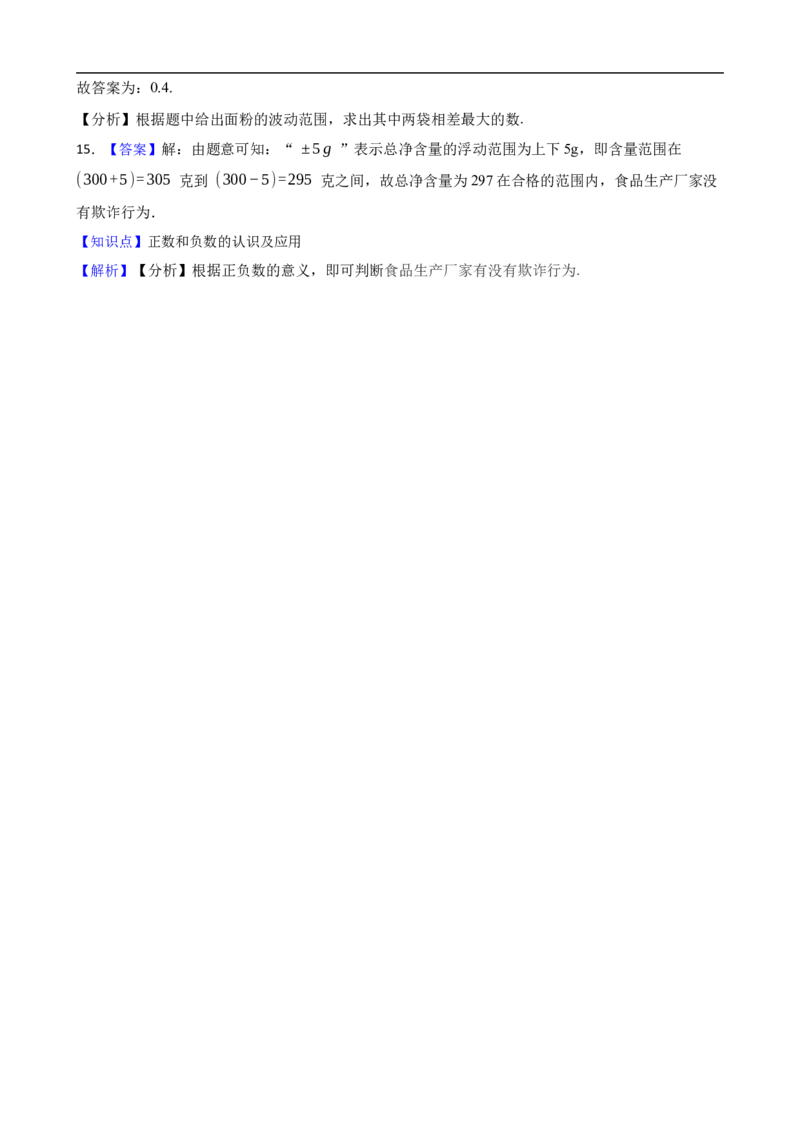 1.1正数和负数（一阶）(学生版)_初中数学人教版_7上-初中数学人教版_7上-初中数学人教版（新版）_06习题试卷_同步练习_课时练进阶测试
