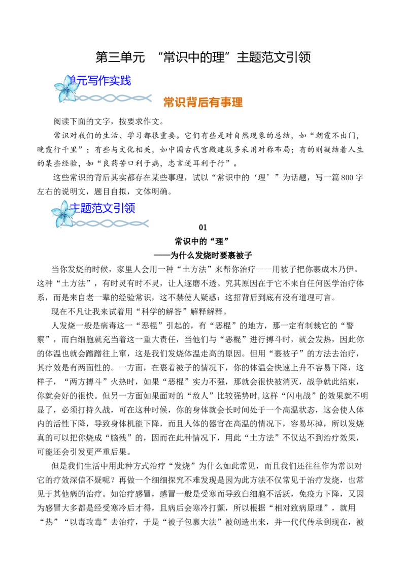 专题04：&rdquo;常识中的理&ldquo;主题范文引领-（统编版必修下册）_高语_高中语文_必修下册_单元写作_第三单元科学技术是第一生产力