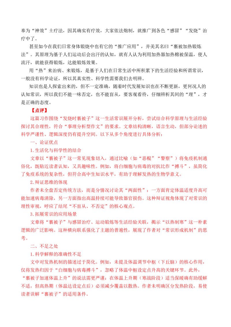 专题04：&rdquo;常识中的理&ldquo;主题范文引领-（统编版必修下册）_高语_高中语文_必修下册_单元写作_第三单元科学技术是第一生产力